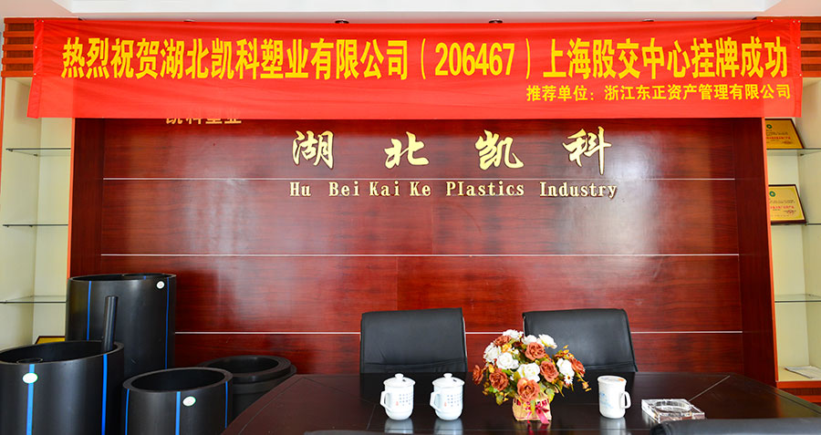凱科塑業管材